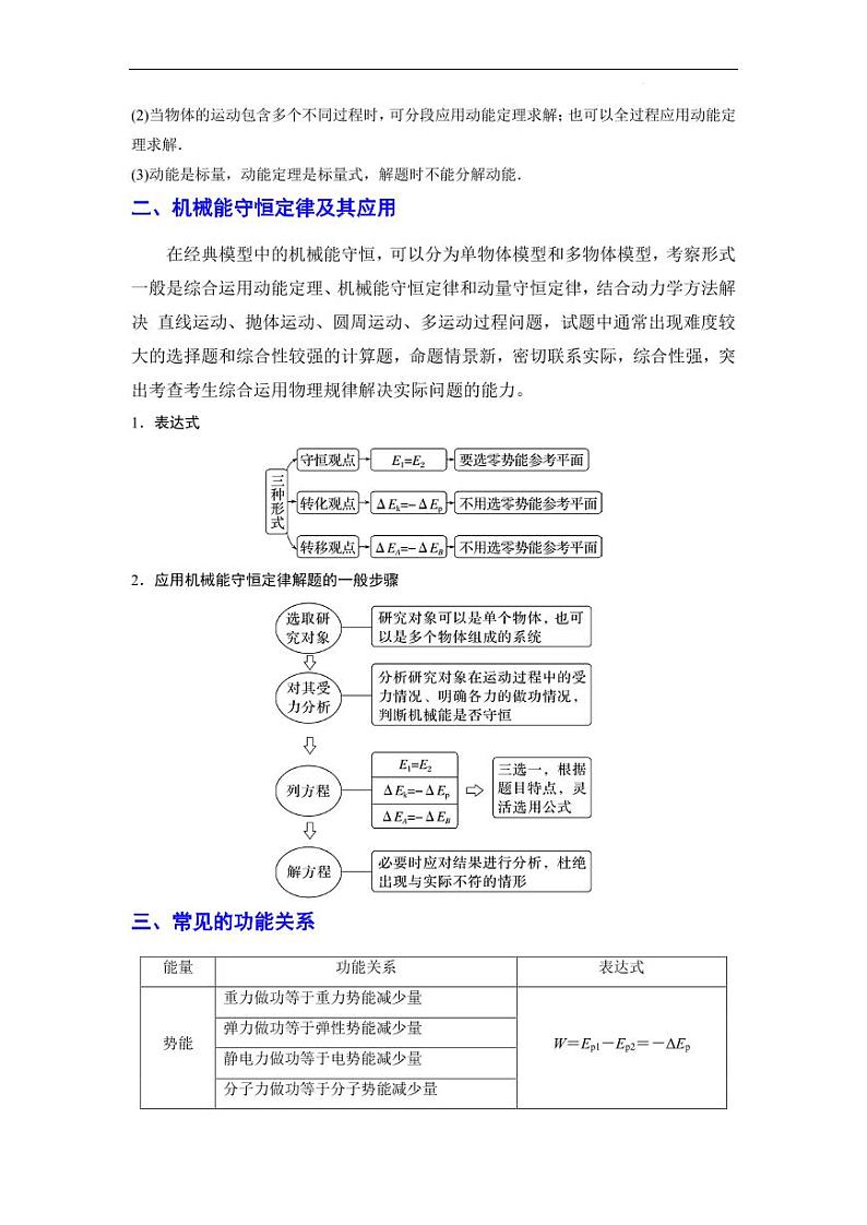 高考物理二轮复习《动能定理、机械能守恒定律和功能关系》(原卷版+解析版)第2页