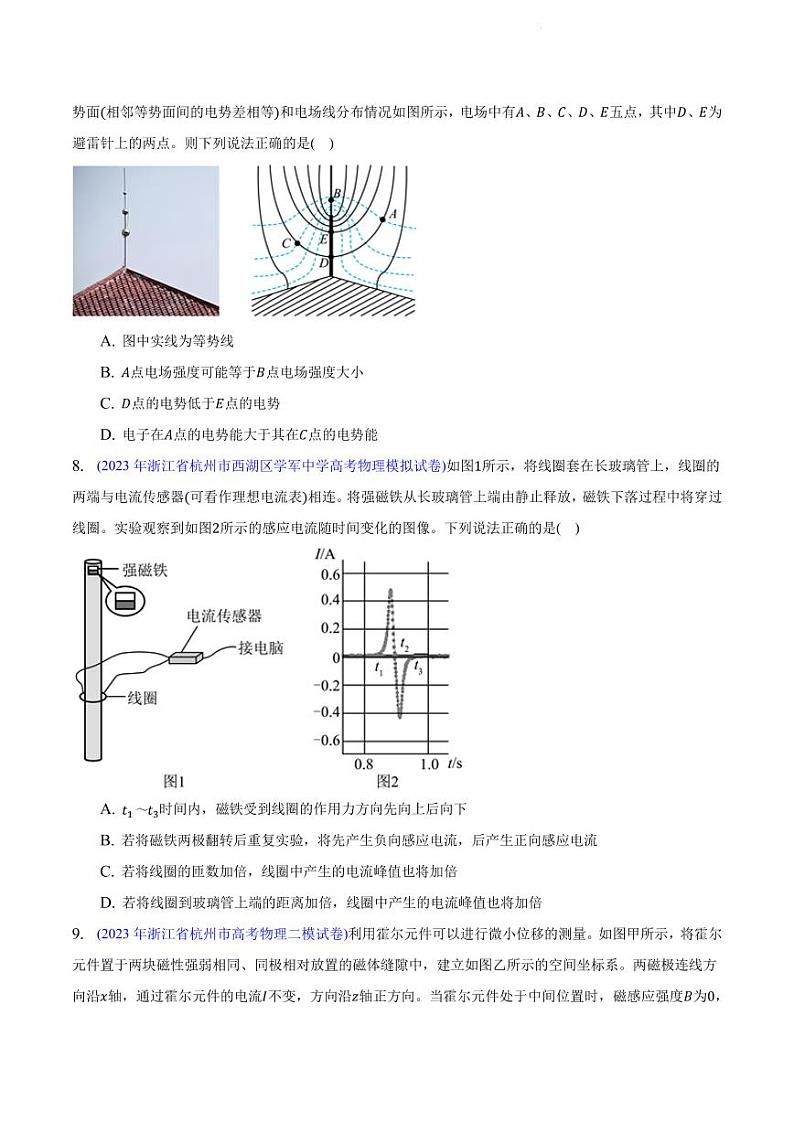 高考物理二轮复习《静电场、磁场、恒定电流及电磁感应》(原卷版+解析版)第3页