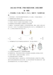 江苏省南京市六校联合体2022-2023学年高一下学期5月期中考试物理试题（原卷版+答案版）