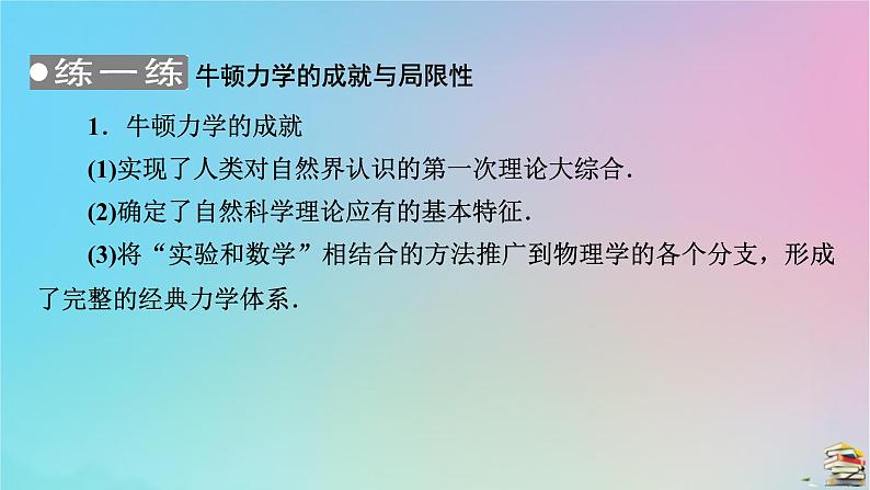高中物理粤教版(2019)必修2:第5章第1节牛顿力学的成就与局限性第2节相对论时空观第3节宇宙起源和演化课件第5页