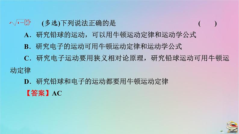 高中物理粤教版(2019)必修2:第5章第1节牛顿力学的成就与局限性第2节相对论时空观第3节宇宙起源和演化课件第8页