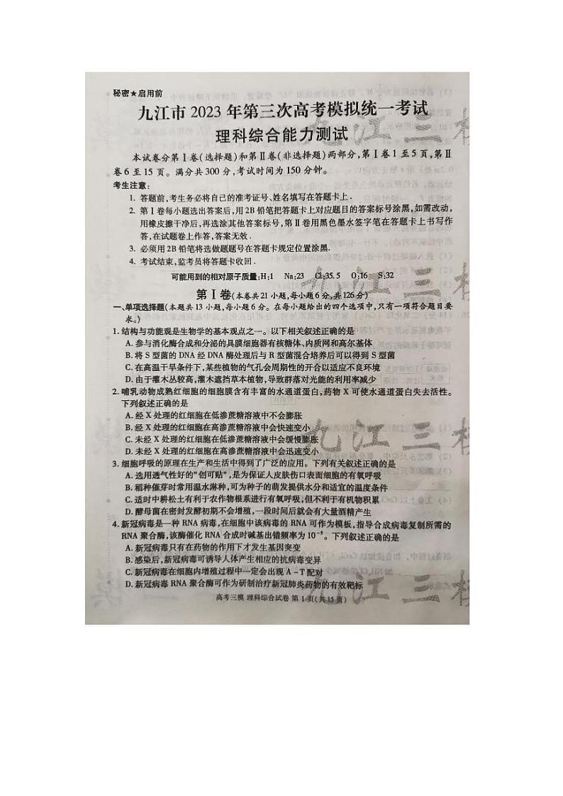 九江市2023年第三次高考模拟统一考试三模物理试题01