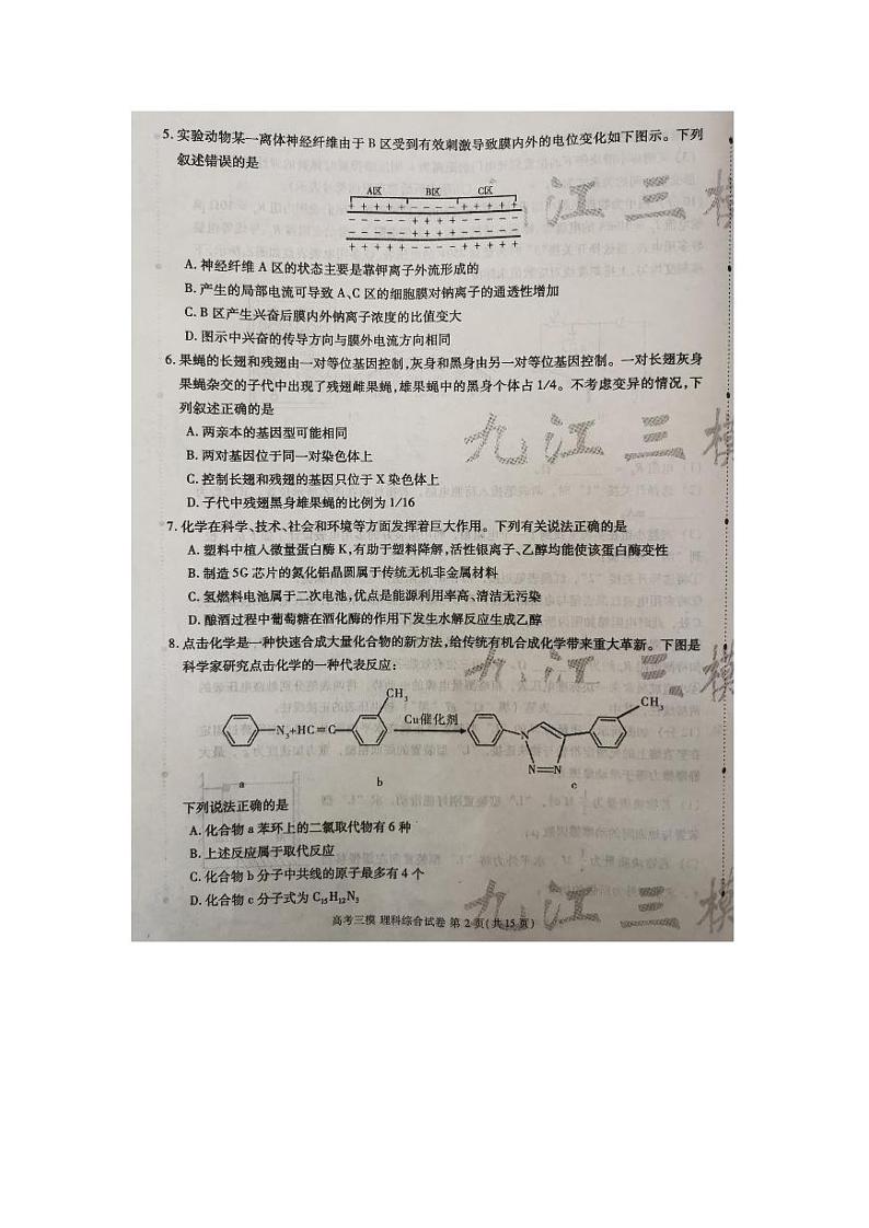 九江市2023年第三次高考模拟统一考试三模物理试题02