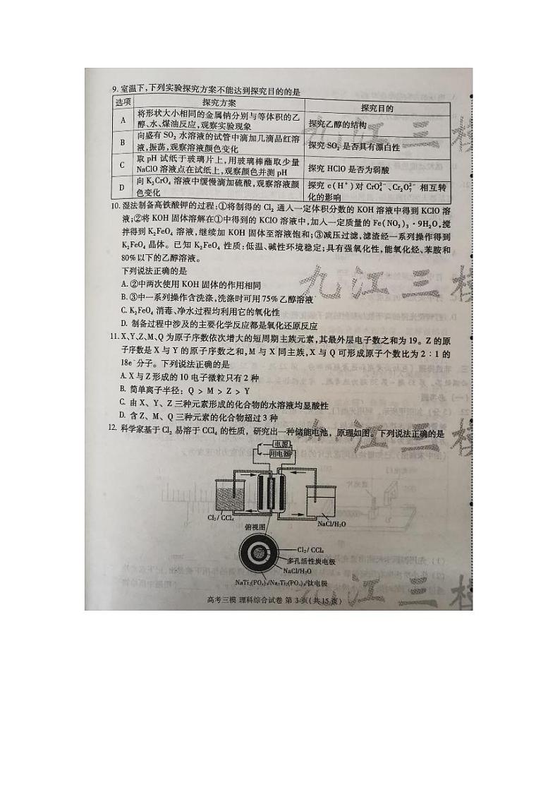 九江市2023年第三次高考模拟统一考试三模物理试题03