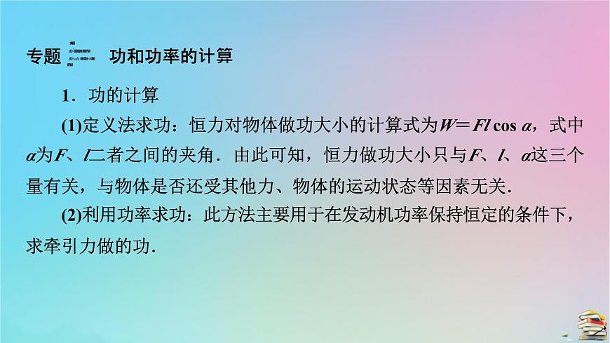 高中物理粵教版（2019）必修2：本章小結(jié)4第4章機(jī)械能及其守恒定律課件第8頁