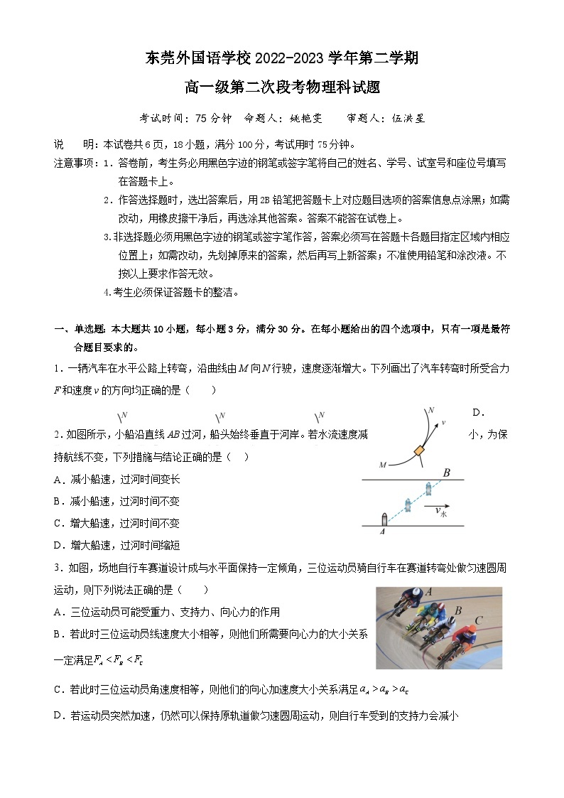 广东省东莞外国语学校2022-2023学年高一下学期5月期中考试物理试题（含答案详解）01