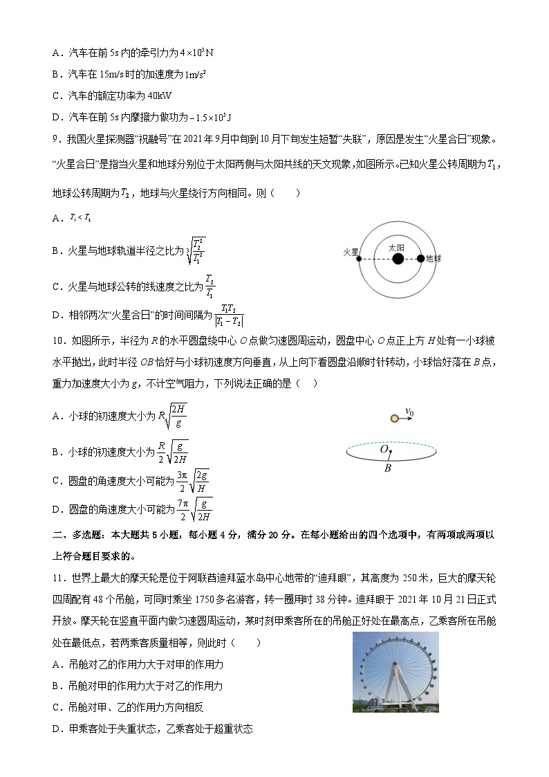 广东省东莞外国语学校2022-2023学年高一下学期5月期中考试物理试题（含答案详解）03