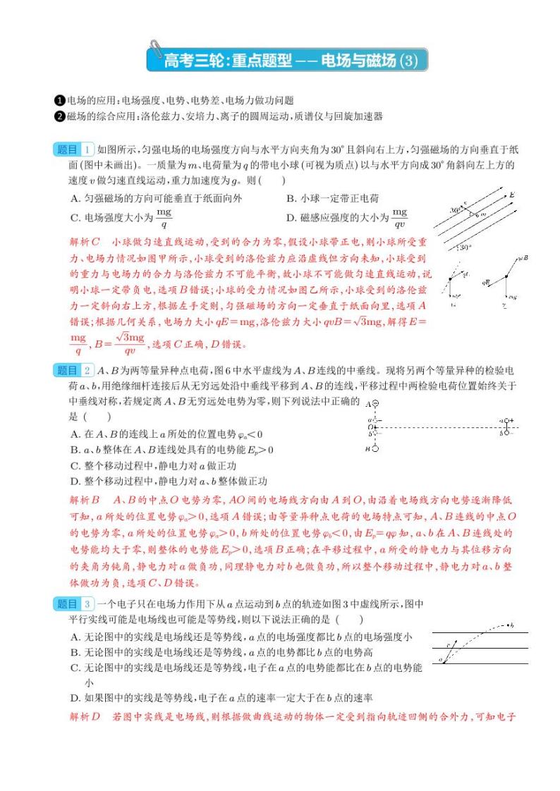 高考物理三轮冲刺：重点题型3--电场与磁场（含详解）01