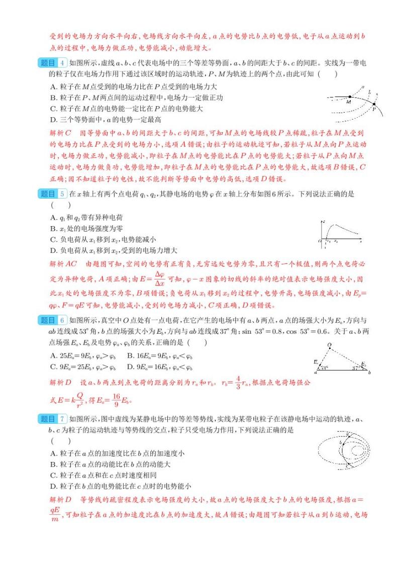 高考物理三轮冲刺：重点题型3--电场与磁场（含详解）02