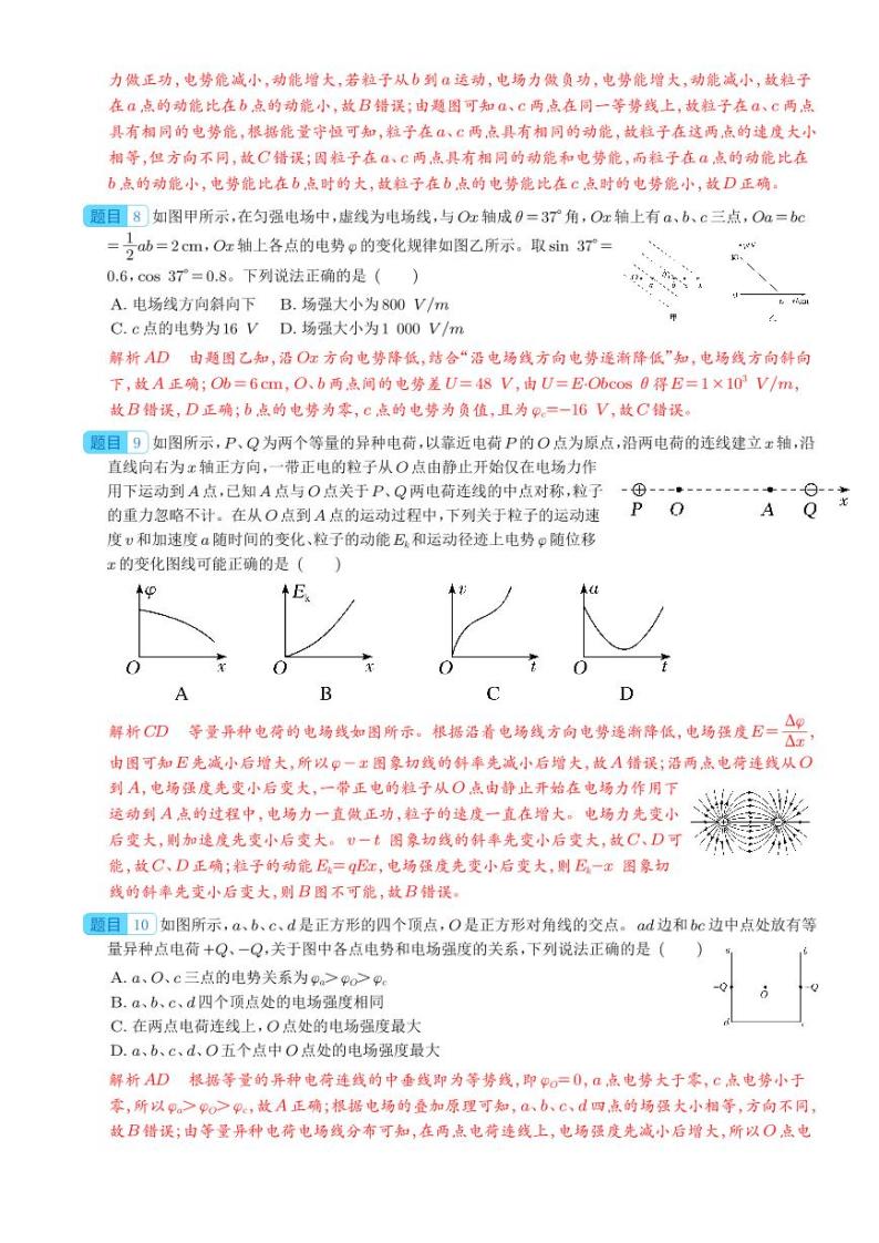 高考物理三轮冲刺：重点题型3--电场与磁场（含详解）03