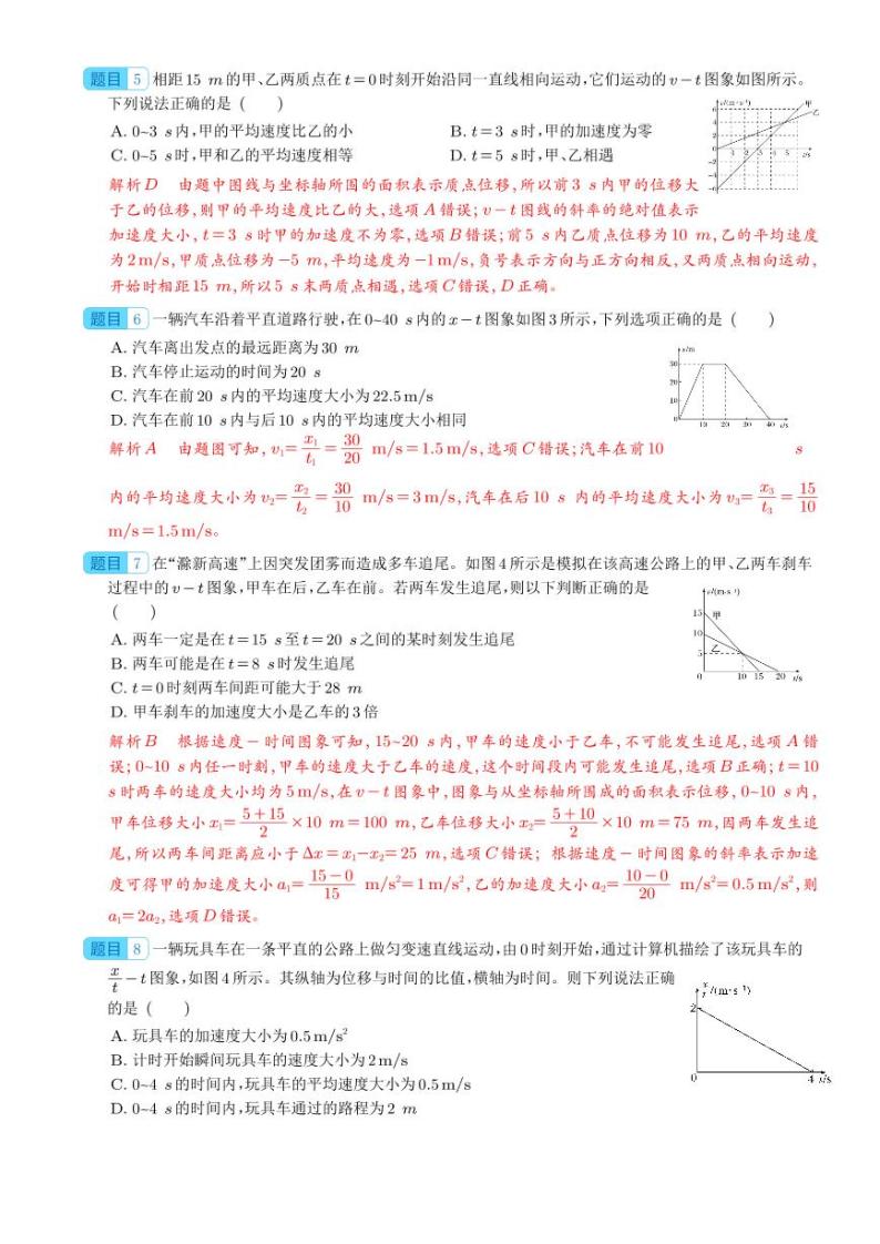 高考物理三轮冲刺：重点题型4--运动与力（含详解）02