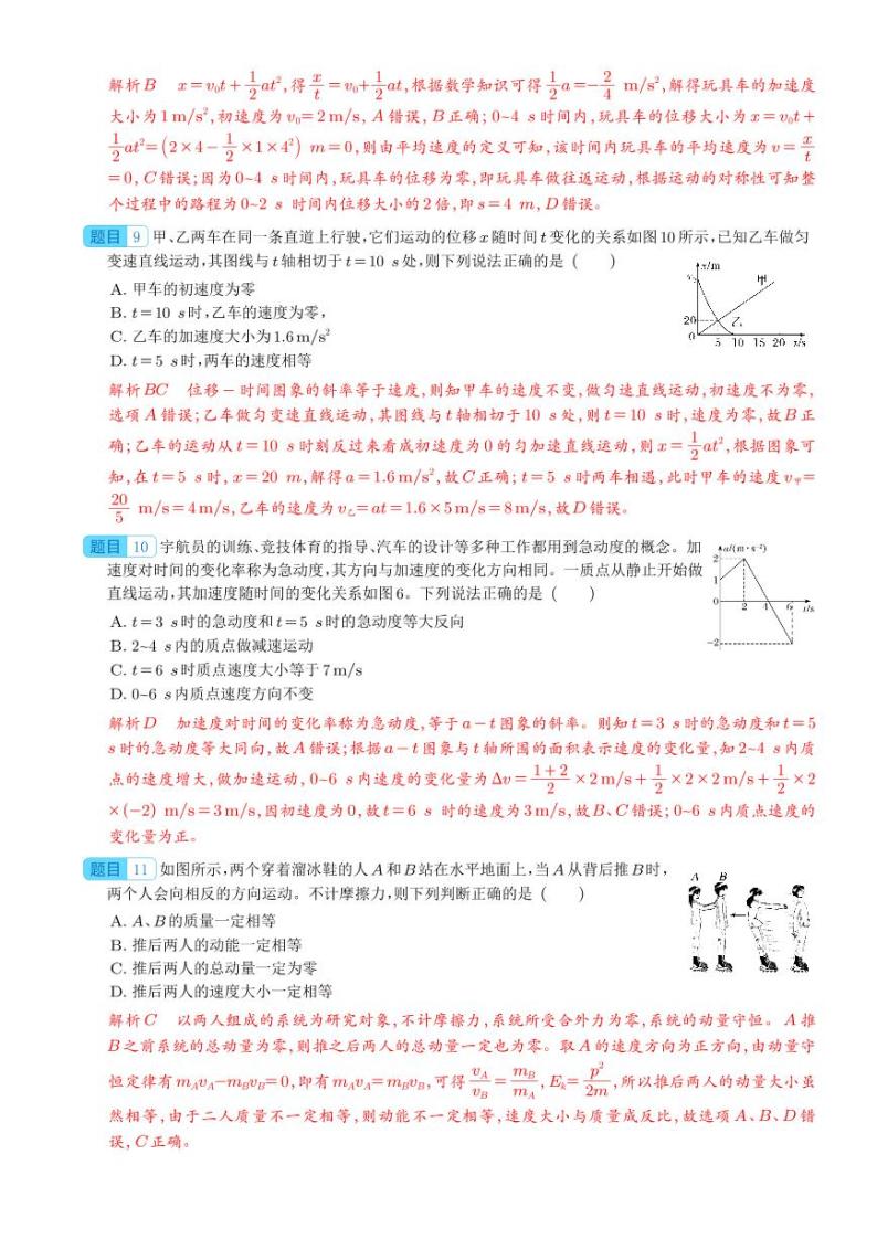 高考物理三轮冲刺：重点题型4--运动与力（含详解）03