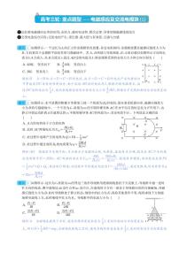 高考物理三轮冲刺：重点题型1--电磁感应及交流电模块（含详解）