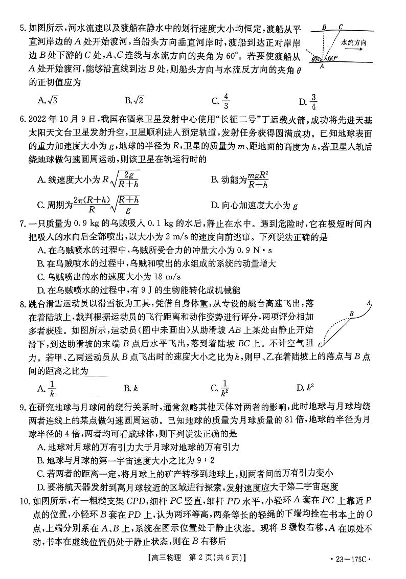 2022-2023学年河南省创新发展联盟高三上学期11月阶段检测物理试题 PDF版02