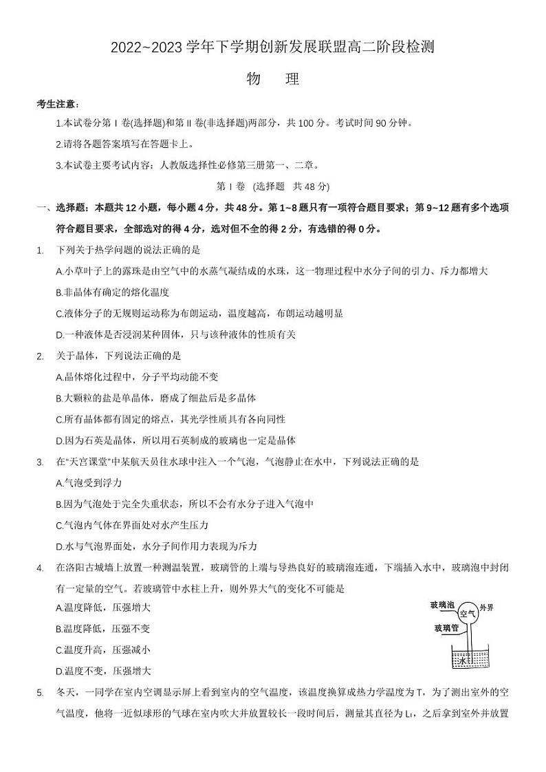 2022-2023学年河南省洛阳市创新发展联盟高二下学期5月阶段性考试物理试题( PDF版 )第1页
