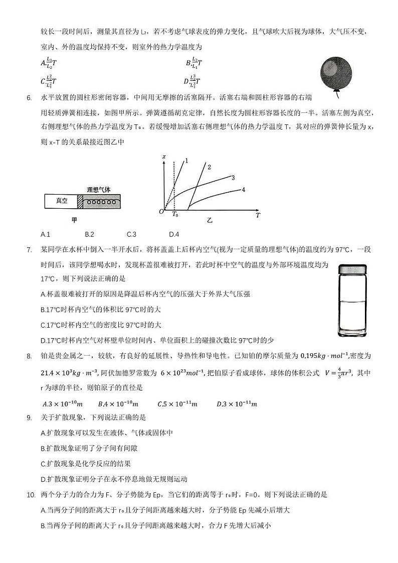 2022-2023学年河南省洛阳市创新发展联盟高二下学期5月阶段性考试物理试题( PDF版 )第2页
