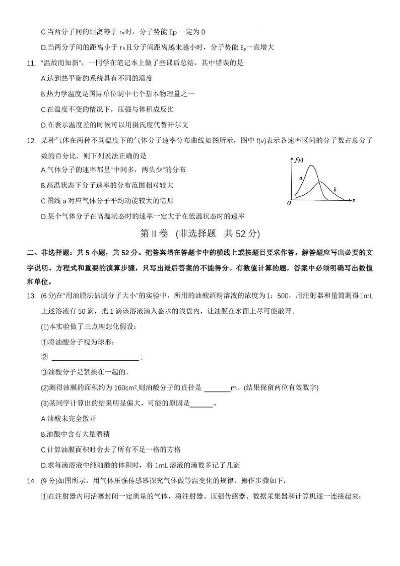 2022-2023学年河南省洛阳市创新发展联盟高二下学期5月阶段性考试物理试题( PDF版 )第3页