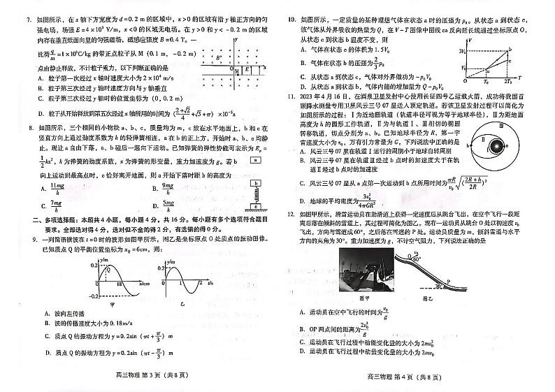 2023届山东省潍坊市高考第三次模拟物理试题及答案02