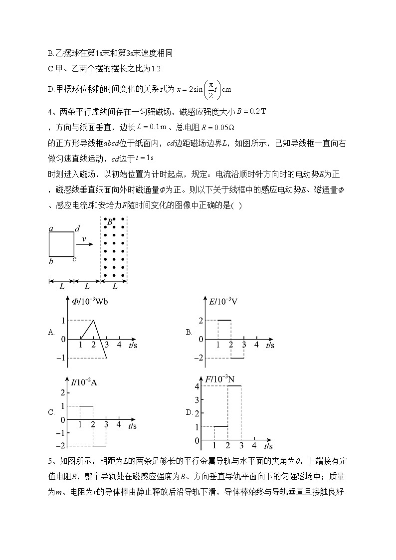 四川省內(nèi)江市第六中學(xué)2022-2023學(xué)年高二下學(xué)期半期考試物理試卷(含答案)第2頁