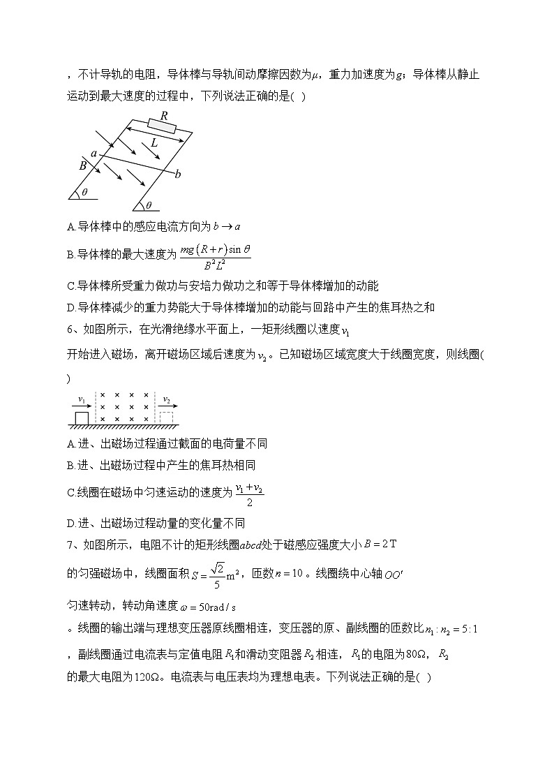 四川省內(nèi)江市第六中學(xué)2022-2023學(xué)年高二下學(xué)期半期考試物理試卷(含答案)第3頁