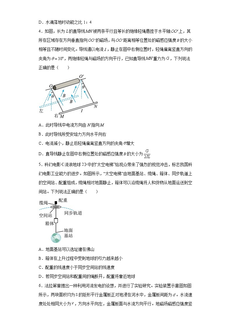 2023届广东省佛山市顺德区高三下学期三轮仿真题物理试题(含答案)02