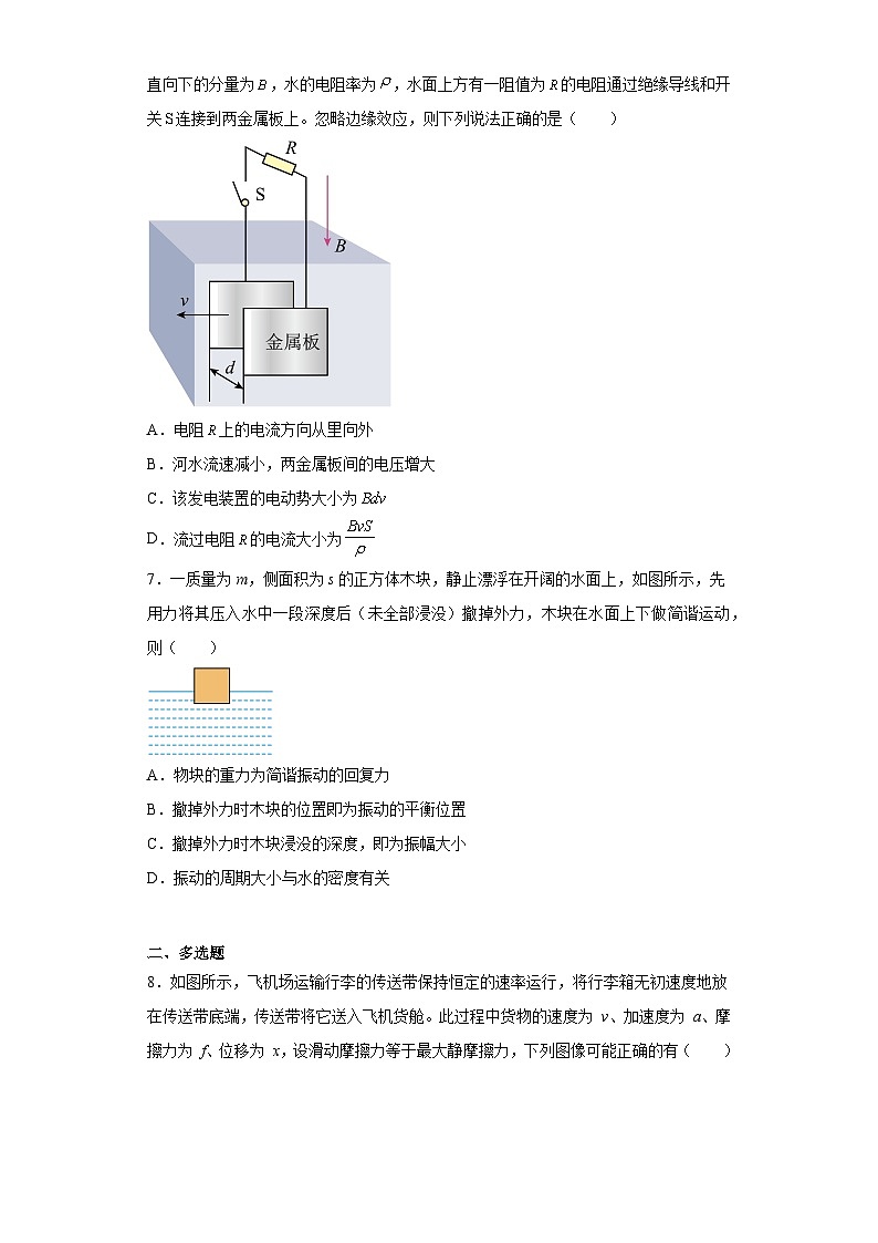 2023届广东省佛山市顺德区高三下学期三轮仿真题物理试题(含答案)03