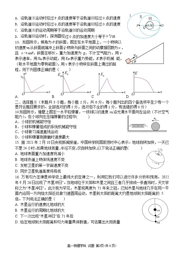 浙江省台州市山海协作体2022-2023学年高一物理下学期4月期中联考试题（Word版附答案）03