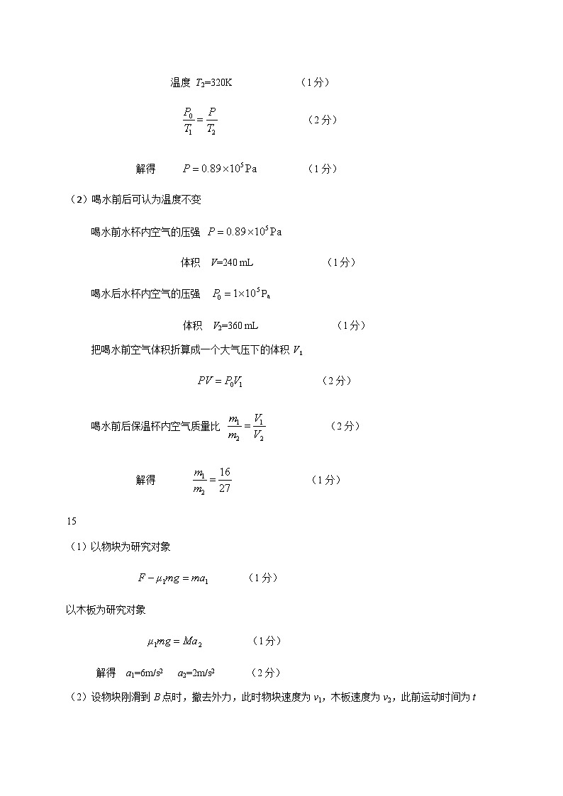 2023届河北省保定市高三下学期第二次模拟考试物理参考答案第3页