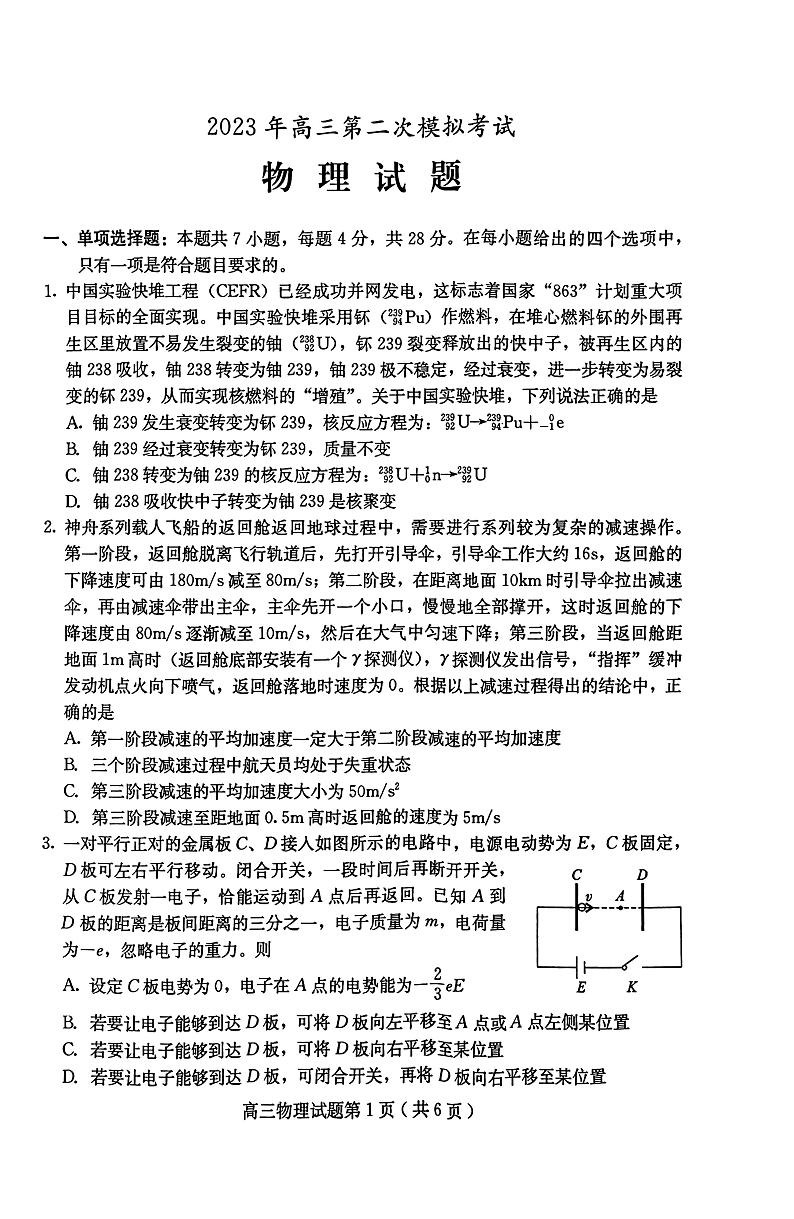 2023届河北省保定市高三下学期第二次模拟考试物理第1页