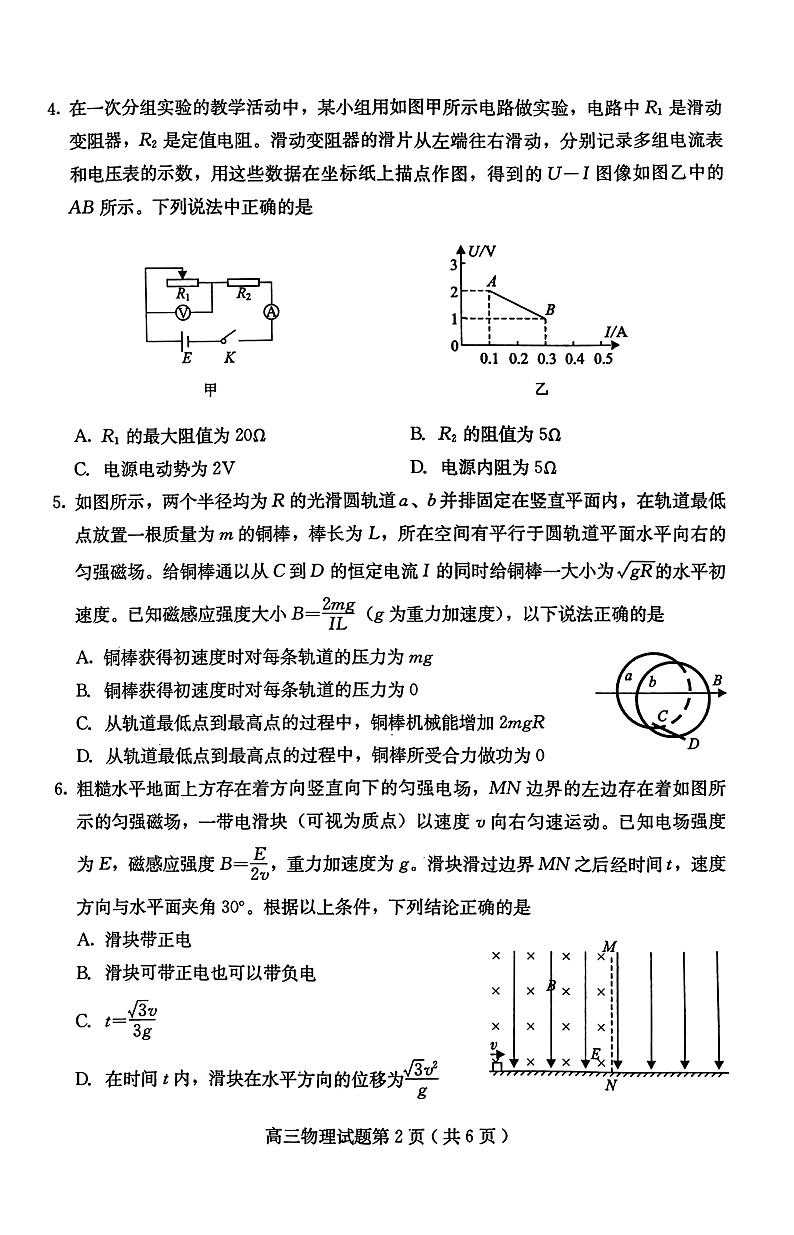 2023届河北省保定市高三下学期第二次模拟考试物理第2页