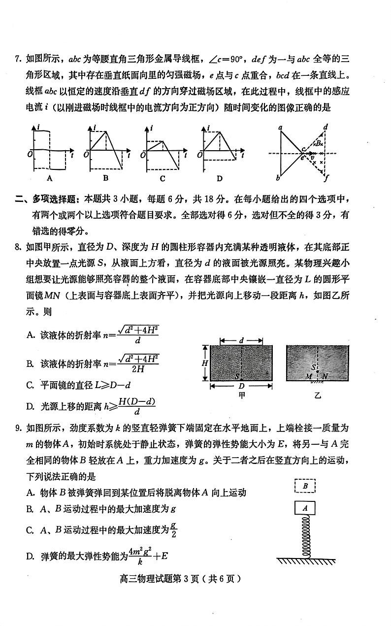 2023届河北省保定市高三下学期第二次模拟考试物理第3页