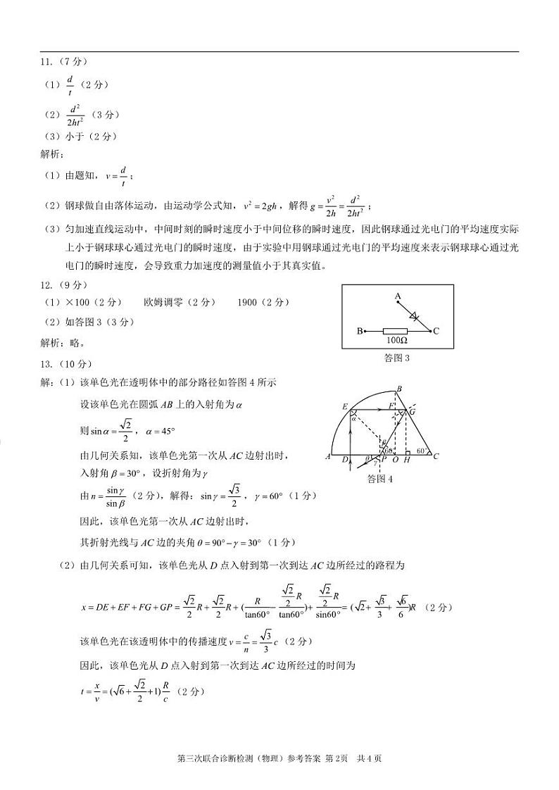三诊物理答案和解析第2页