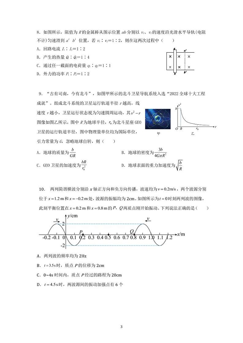 2023届辽宁省沈阳市第二中学高三下学期第五次模拟考试物理PDF版含答案03
