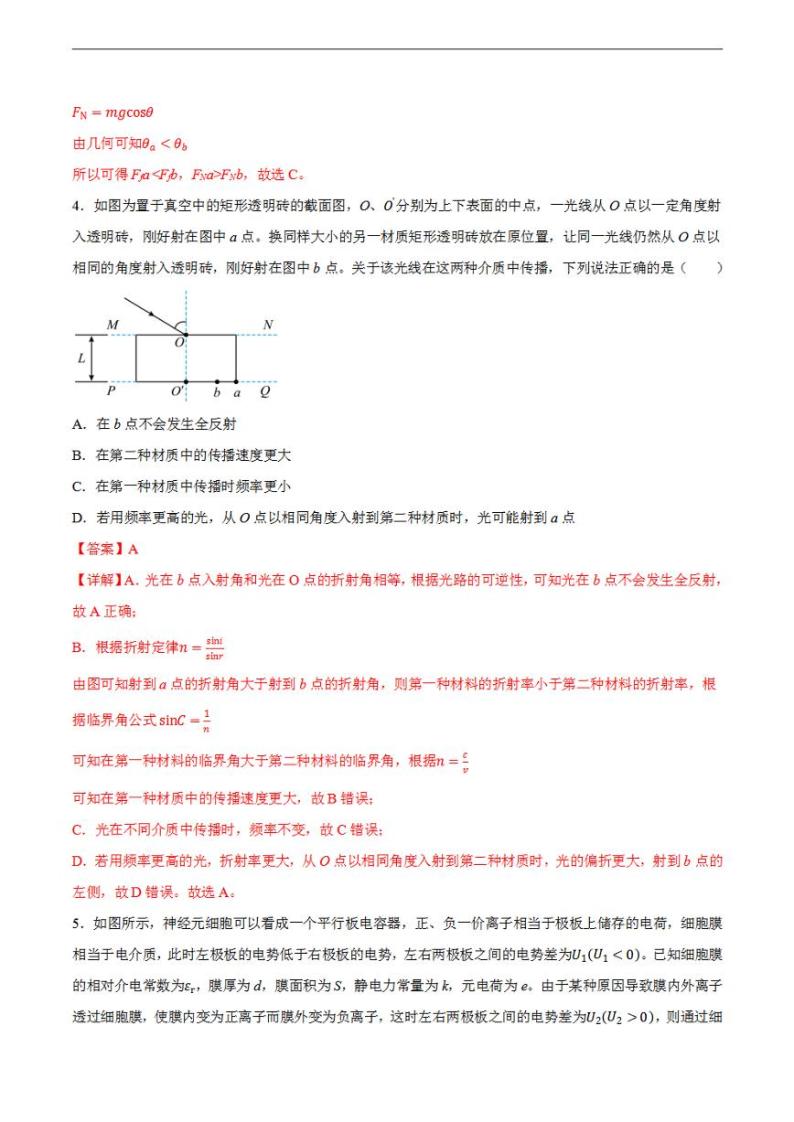 2023年高考考前押题密卷之物理（重庆卷）（全解全析）03