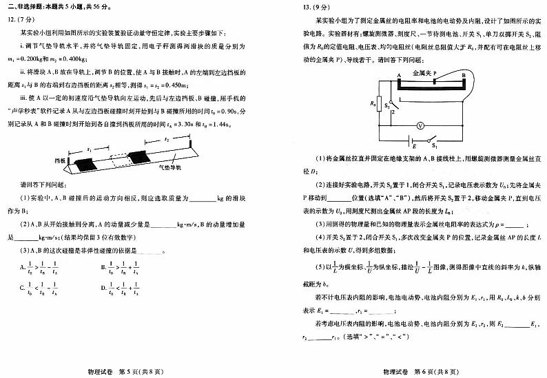 湖北省武汉市2023届高三5月模拟物理试卷+答案第3页
