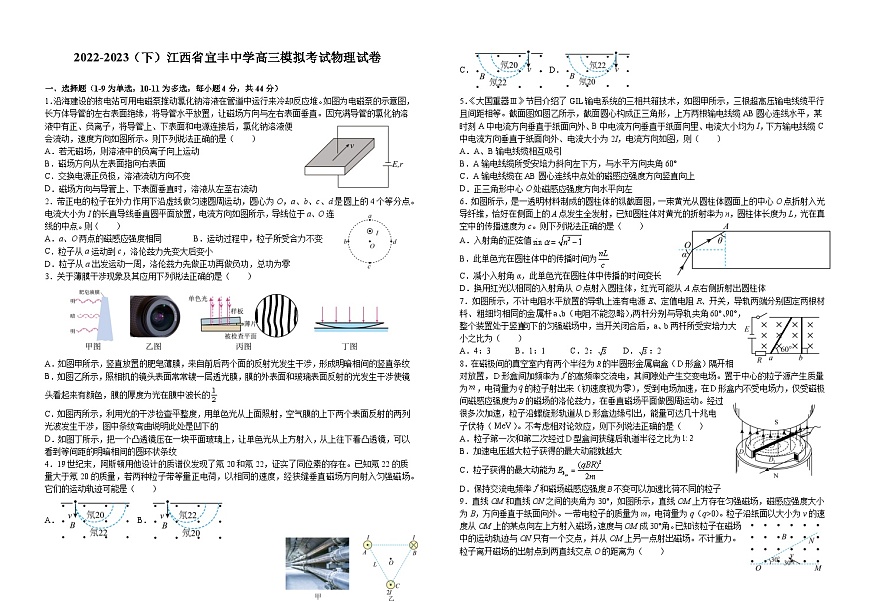 2023屆江西省宜春市宜豐中學(xué)高三下學(xué)期模擬預(yù)測物理試題及答案第1頁