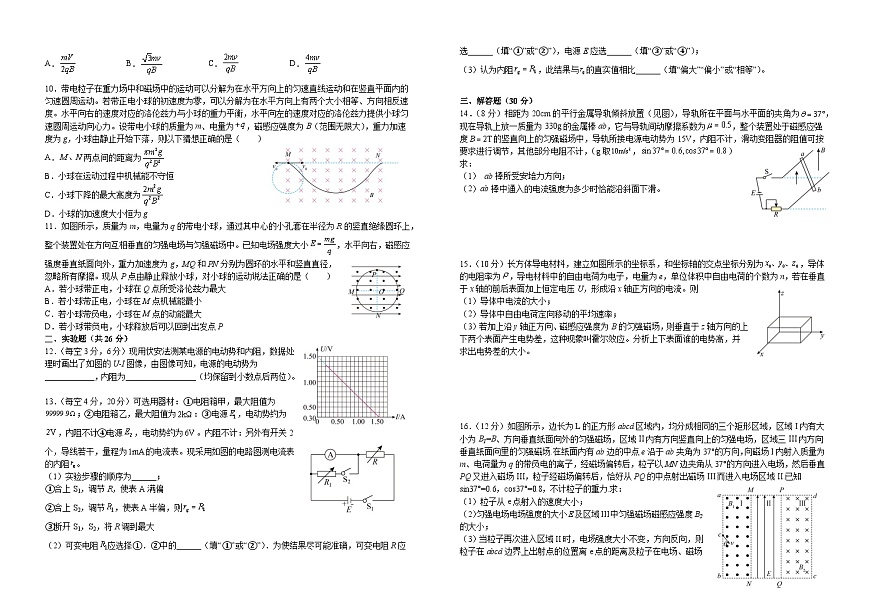2023屆江西省宜春市宜豐中學(xué)高三下學(xué)期模擬預(yù)測物理試題及答案第2頁