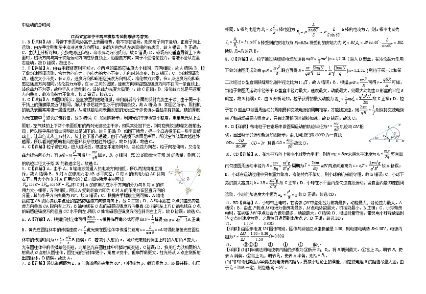 2023屆江西省宜春市宜豐中學(xué)高三下學(xué)期模擬預(yù)測物理試題及答案第3頁