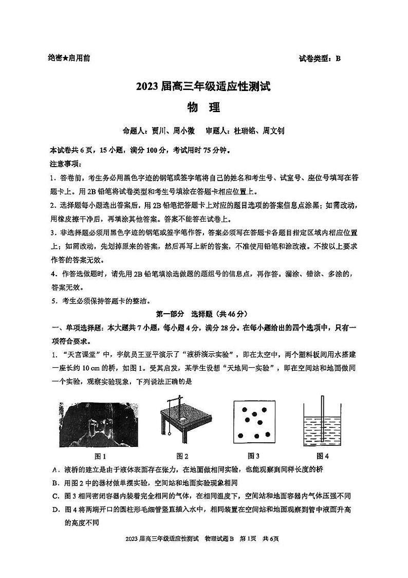 2023届广东省深圳市深圳中学高三下学期三模考试物理试卷及答案01