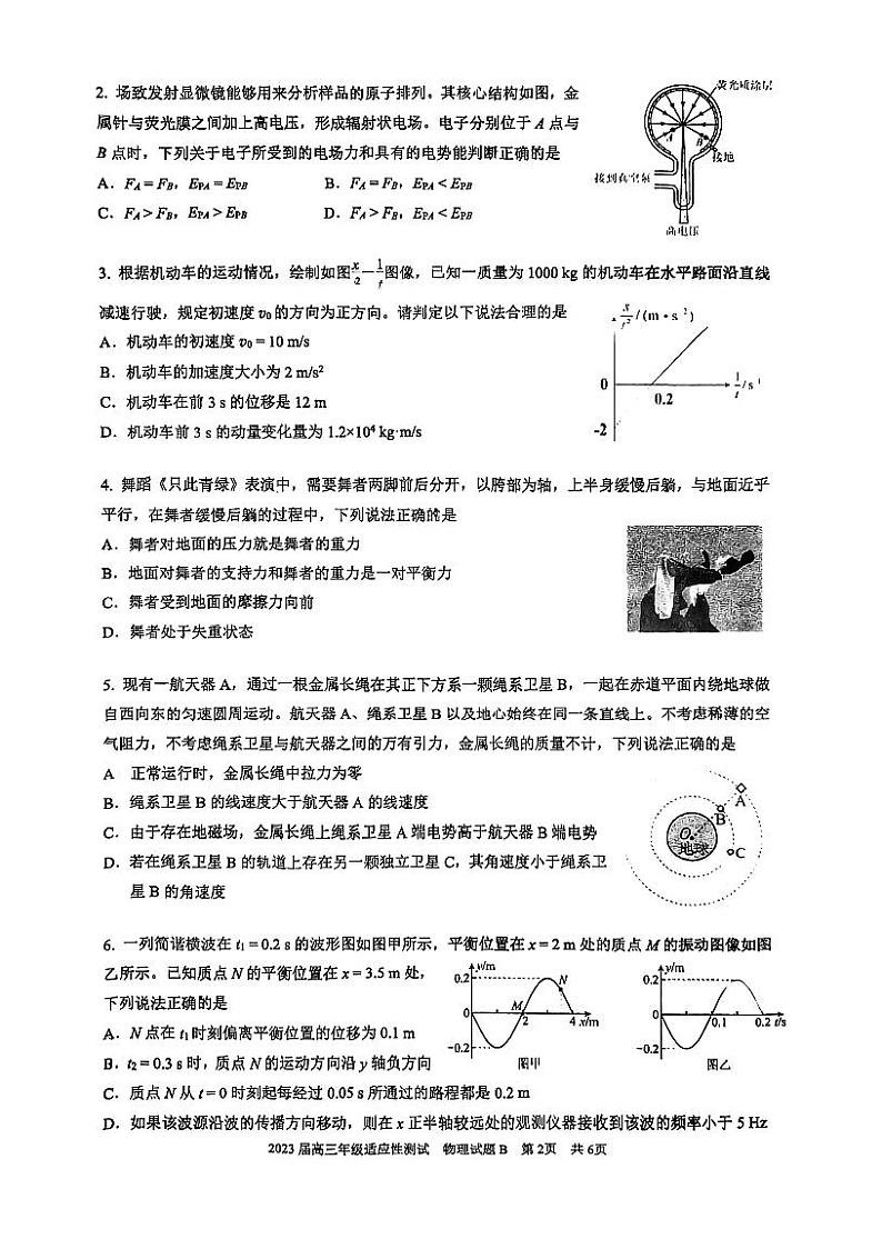 2023届广东省深圳市深圳中学高三下学期三模考试物理试卷及答案02