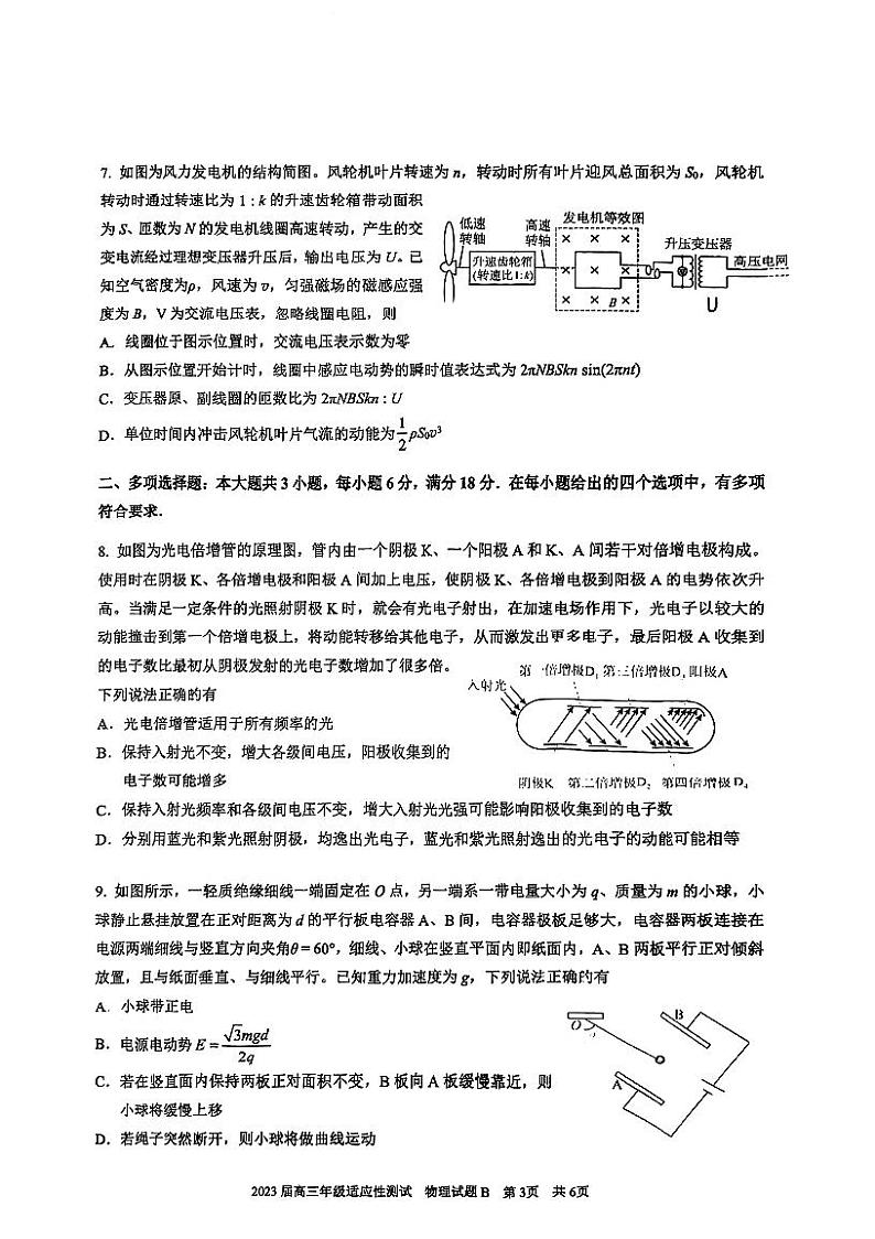 2023届广东省深圳市深圳中学高三下学期三模考试物理试卷及答案03