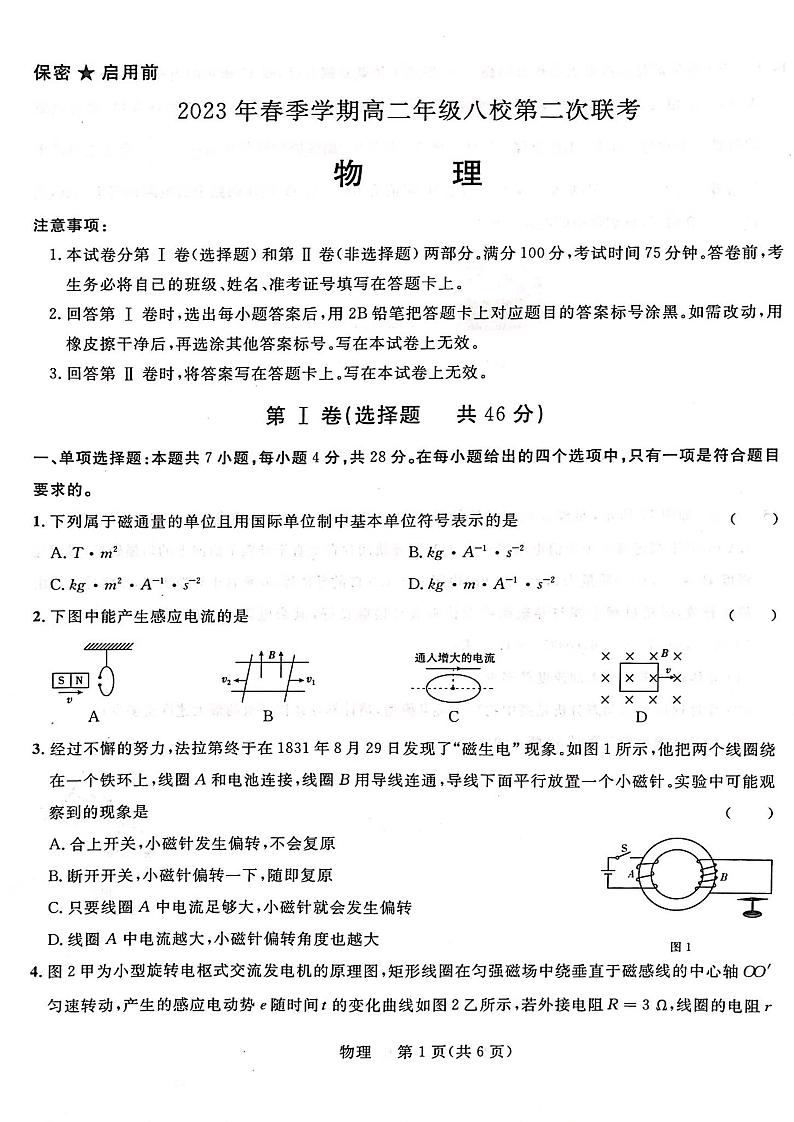 广西壮族自治区河池市河池八校同盟体2022-2023学年高二下学期5月月考物理试题及答案第1页