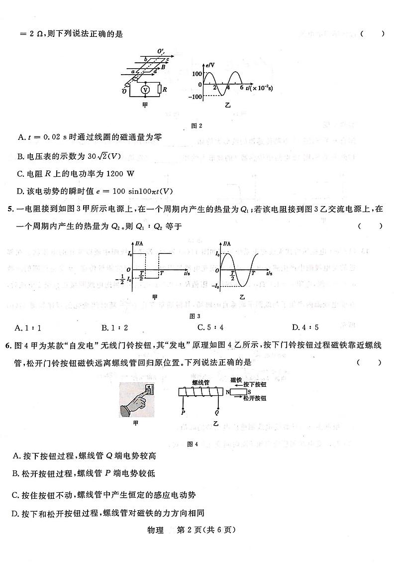 广西壮族自治区河池市河池八校同盟体2022-2023学年高二下学期5月月考物理试题及答案第2页