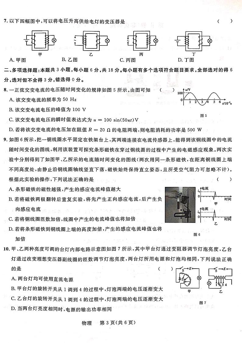 广西壮族自治区河池市河池八校同盟体2022-2023学年高二下学期5月月考物理试题及答案第3页