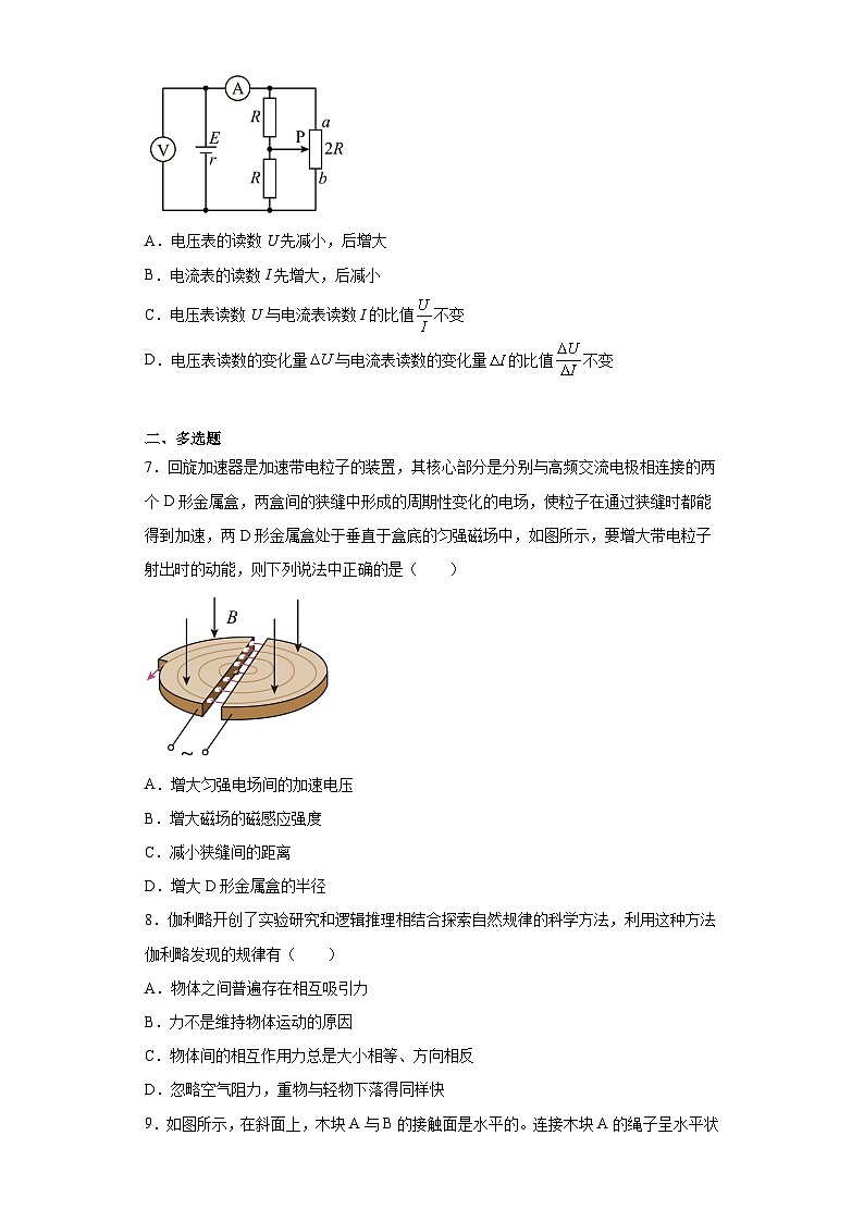 2023届北京市西城区高三下学期三模物理试题(含解析)03