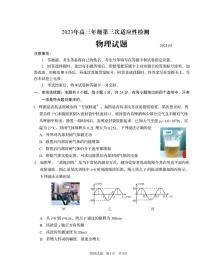2023屆山東省青島市高三三模物理試題及答案