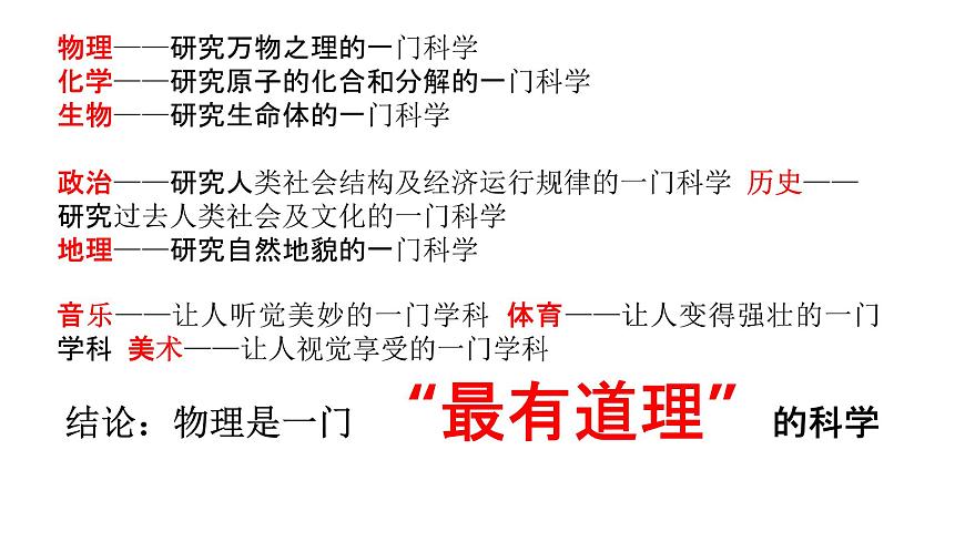 2022-2023年人教版(2019)新教材高中物理必修1 序言-物理學：研究物質及其運動規(guī)律的科學課件第5頁