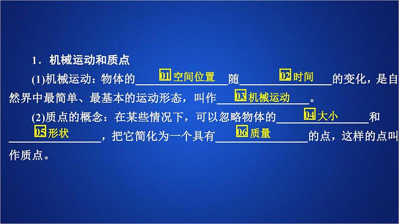 2022-2023年人教版(2019)新教材高中物理必修1 第1章运动的描述第1节质点参考系(1)课件02