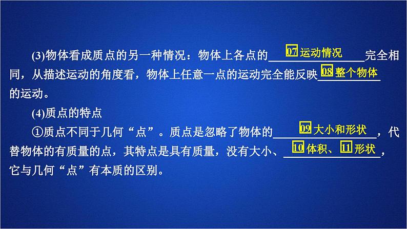 2022-2023年人教版(2019)新教材高中物理必修1 第1章运动的描述第1节质点参考系(1)课件03