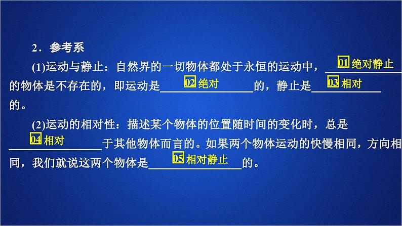 2022-2023年人教版(2019)新教材高中物理必修1 第1章运动的描述第1节质点参考系(1)课件05